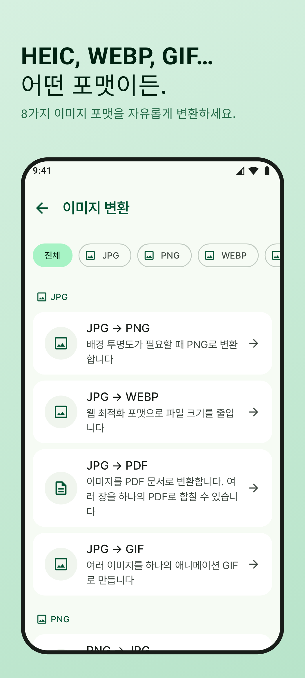 이미지 변환 화면