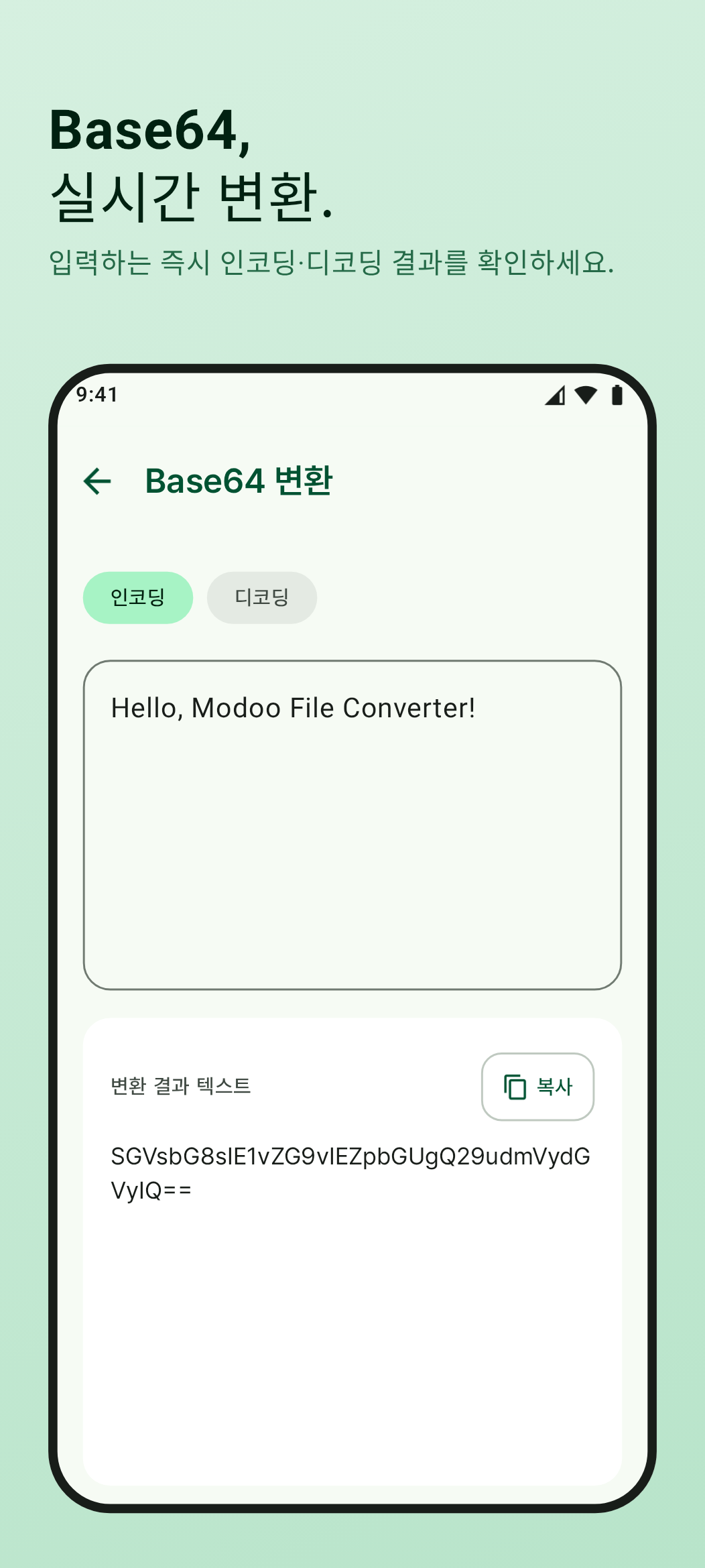 변환 기록 화면